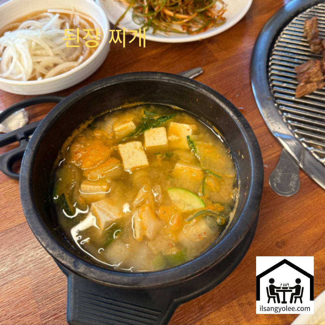 고기집 된장찌게 사진