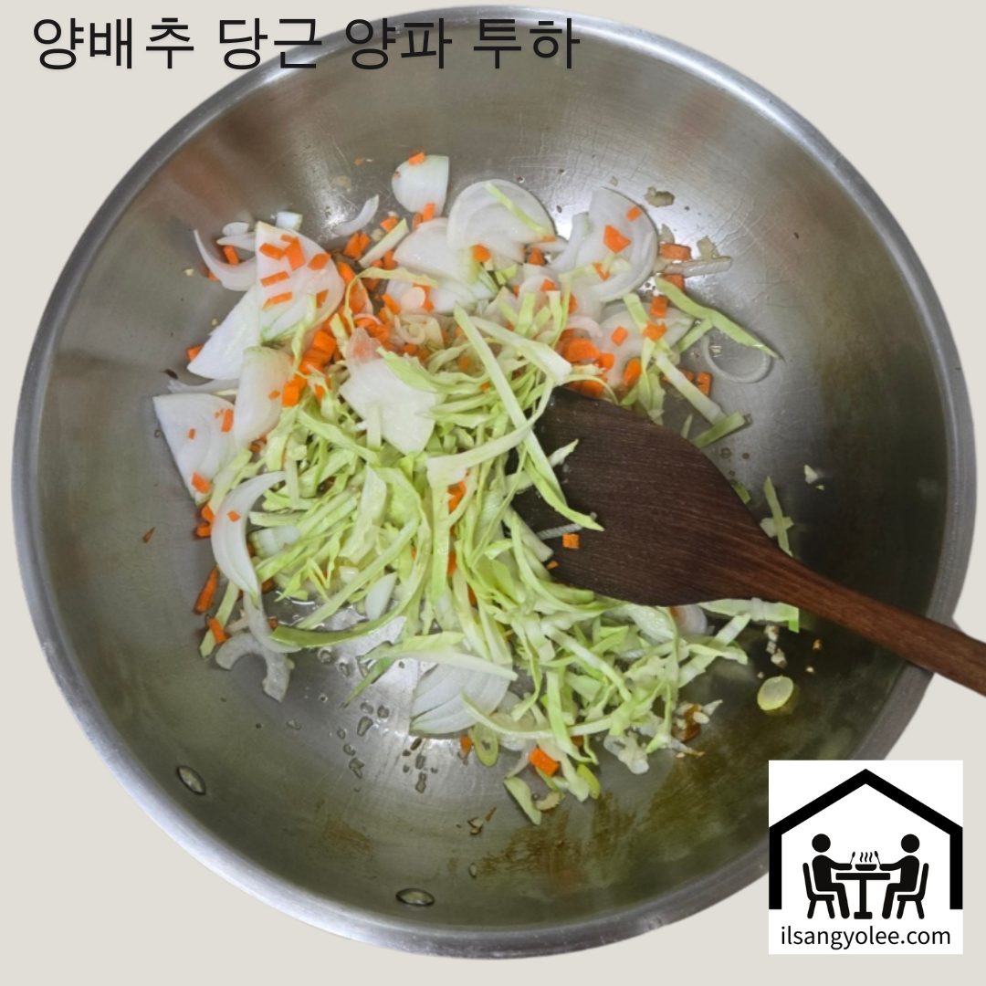 팬에 양파, 양배추, 당근을 넣고 볶는 모습