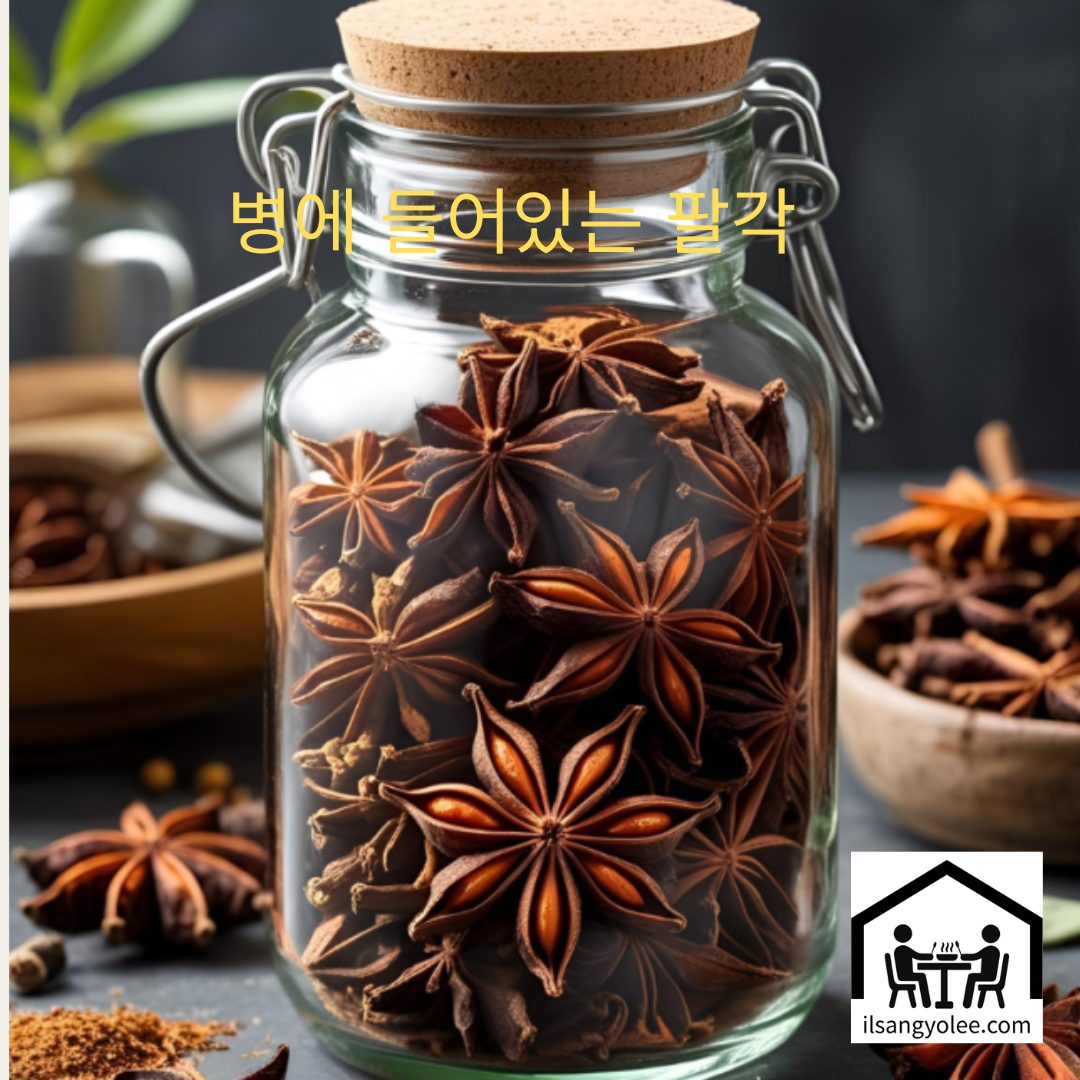 밀폐 유리병에 담겨 보관되고 있는 건조 팔각 향신료