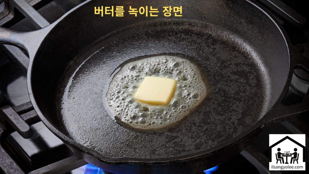 팬에 버터를 녹이고 있는 장면