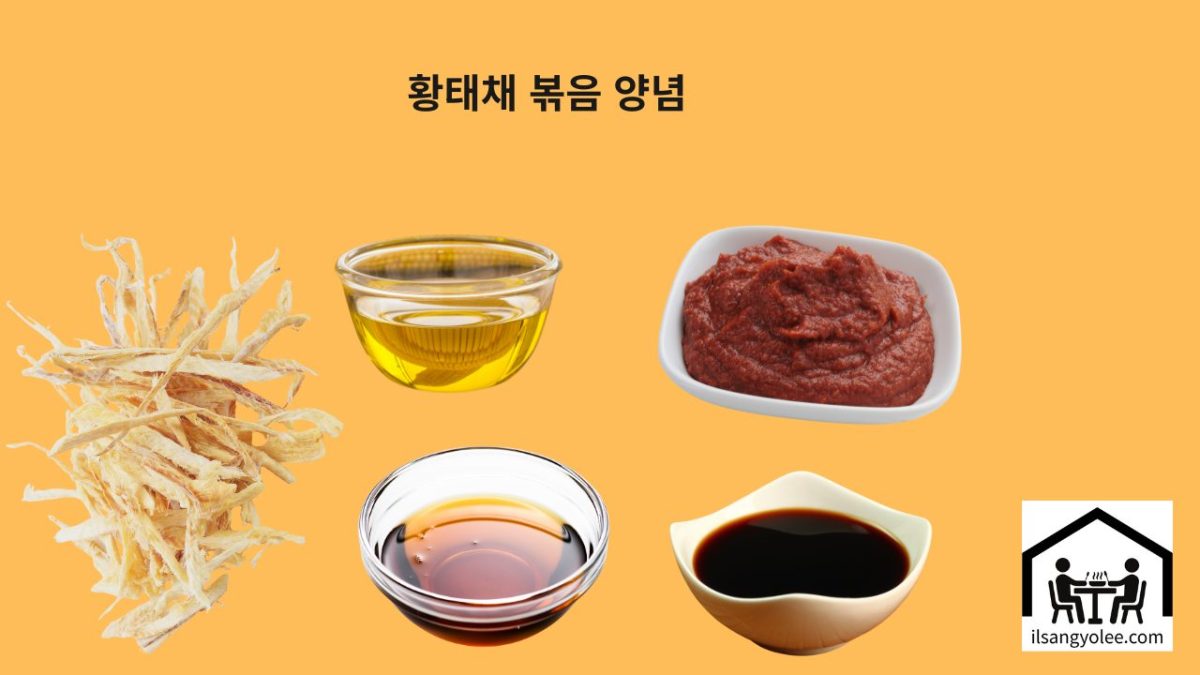 황태채볶음 재료 사진모음 황태,식용유,
간장,마요네즈등