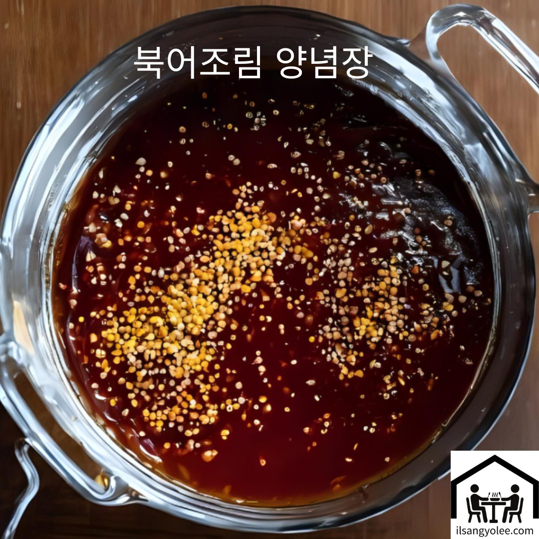 잘 배합된 북어조림양념의 윤기 나는 모습